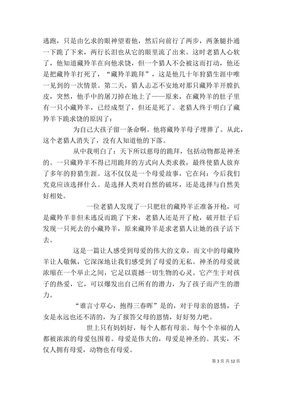《跪拜母爱》读后感_第3页