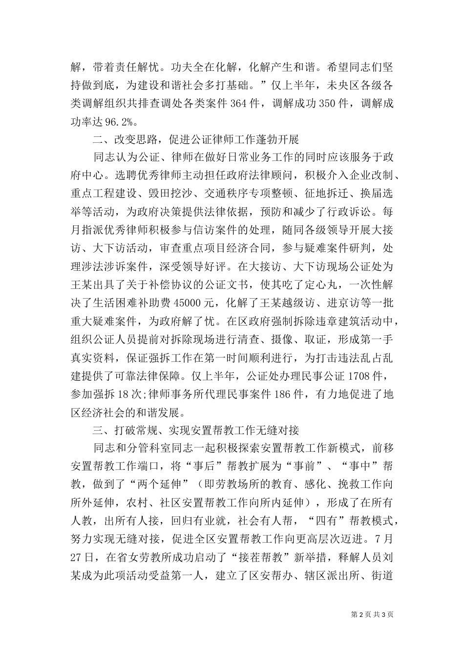 司法局副局长先进事迹材料_第2页
