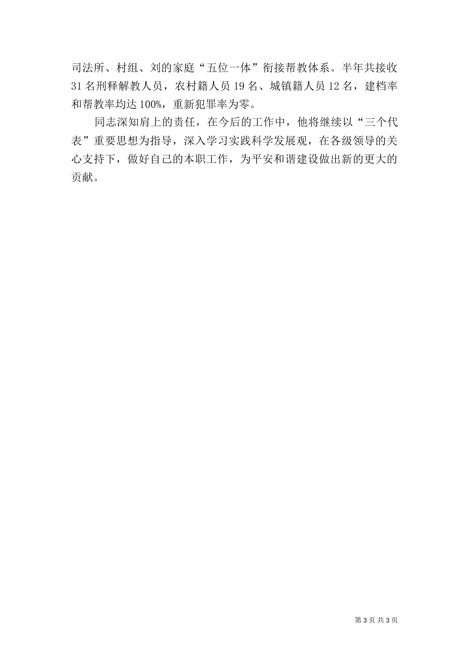 司法局副局长先进事迹材料_第3页