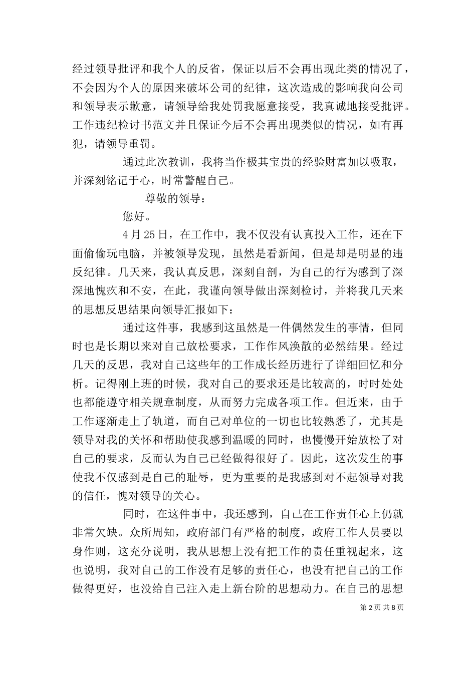 工作中违纪检讨书5篇（一）_第2页