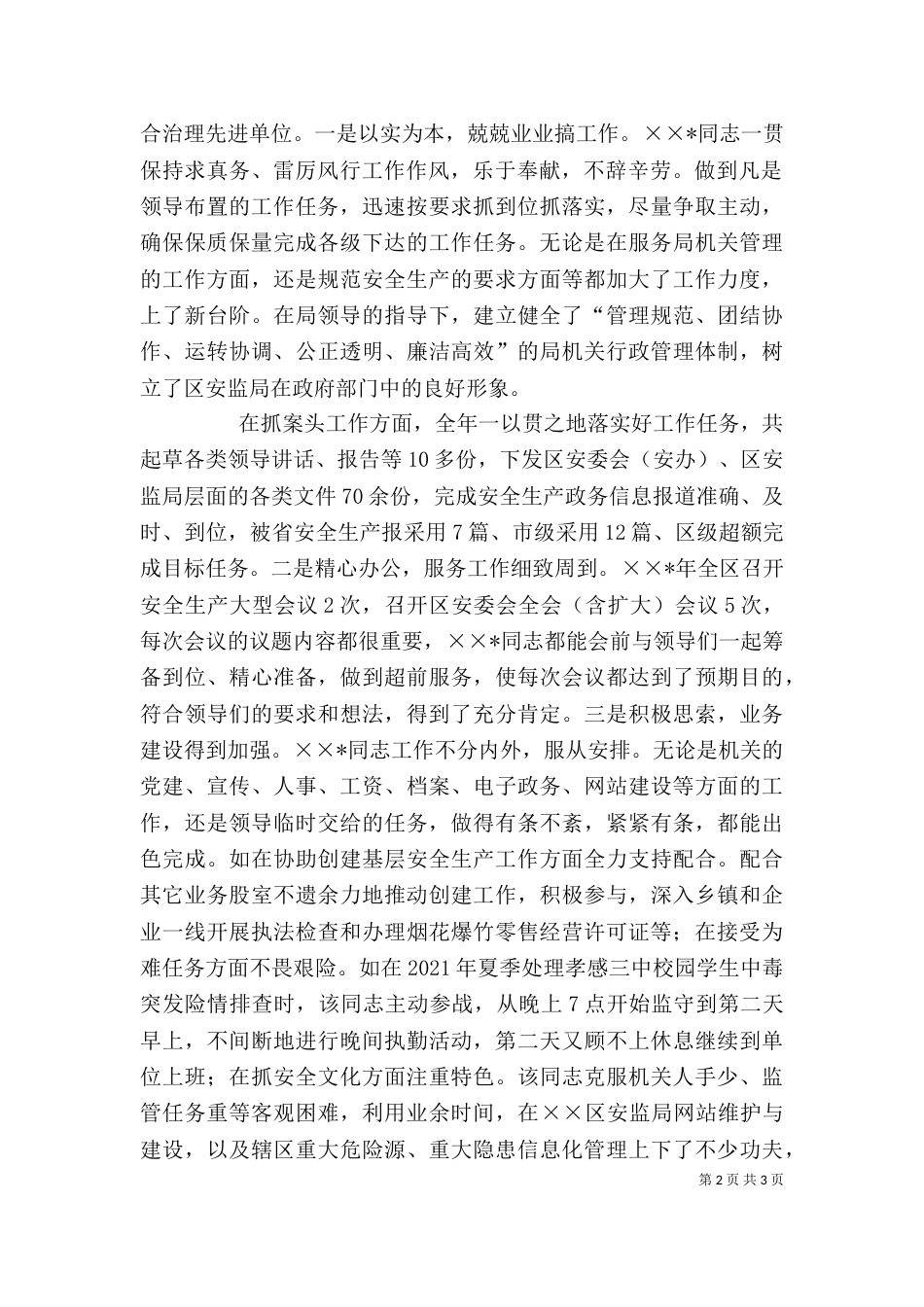 安全生产工作者个人先进事迹（三）_第2页