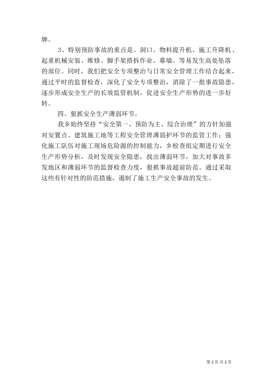 建筑施工安全半年工作总结（一）_第2页