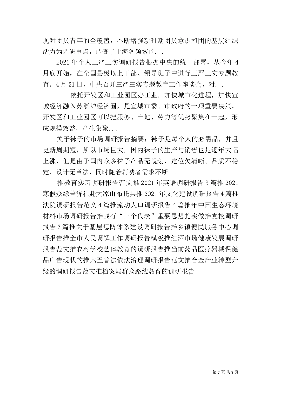 野生药材资源保护执行情况调研报告（一）_第3页