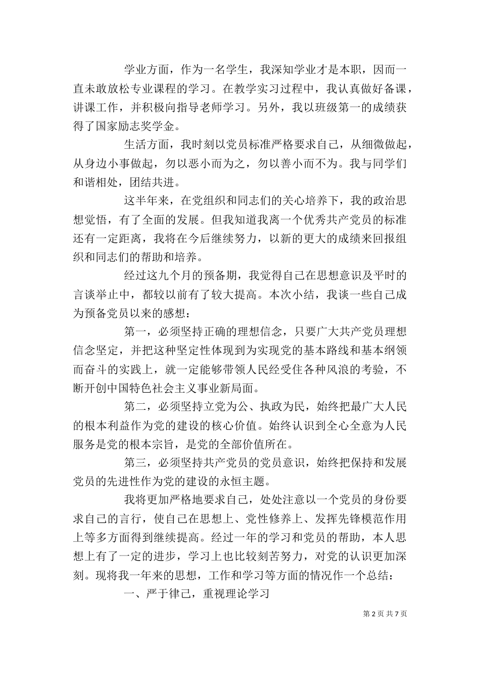 四个季度的自我总结（一）_第2页