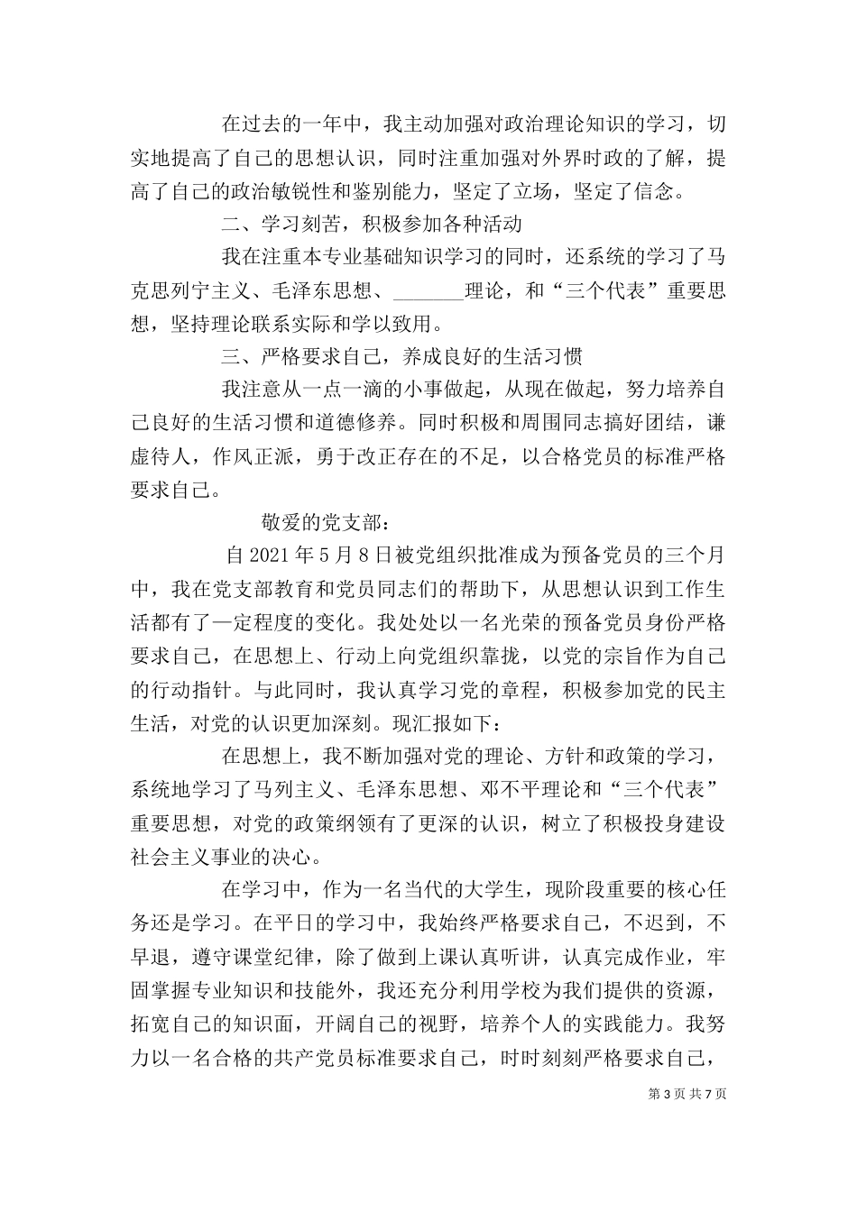 四个季度的自我总结（一）_第3页