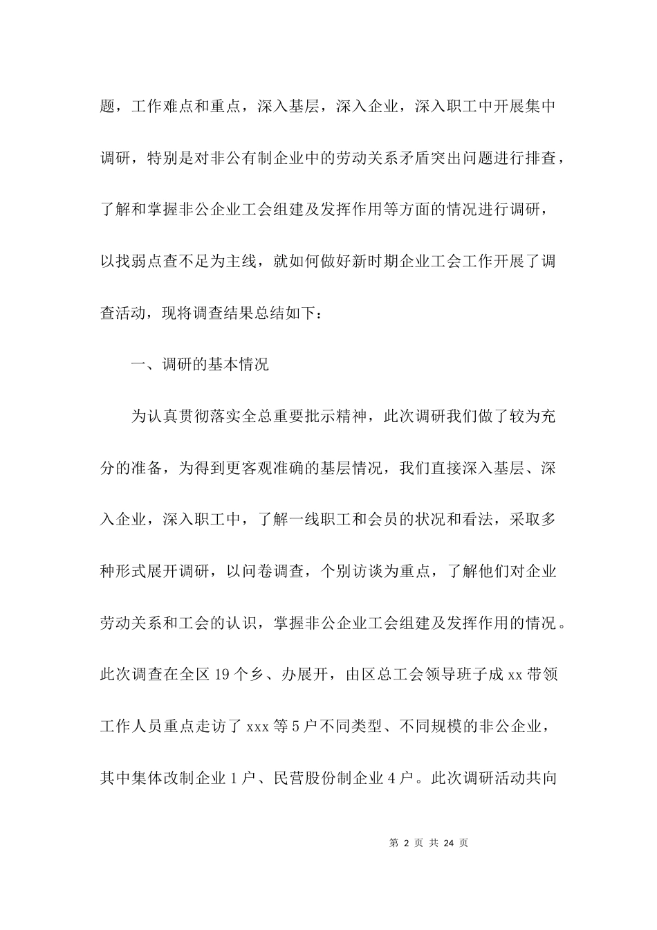 （精选）机关工会调研报告_第2页