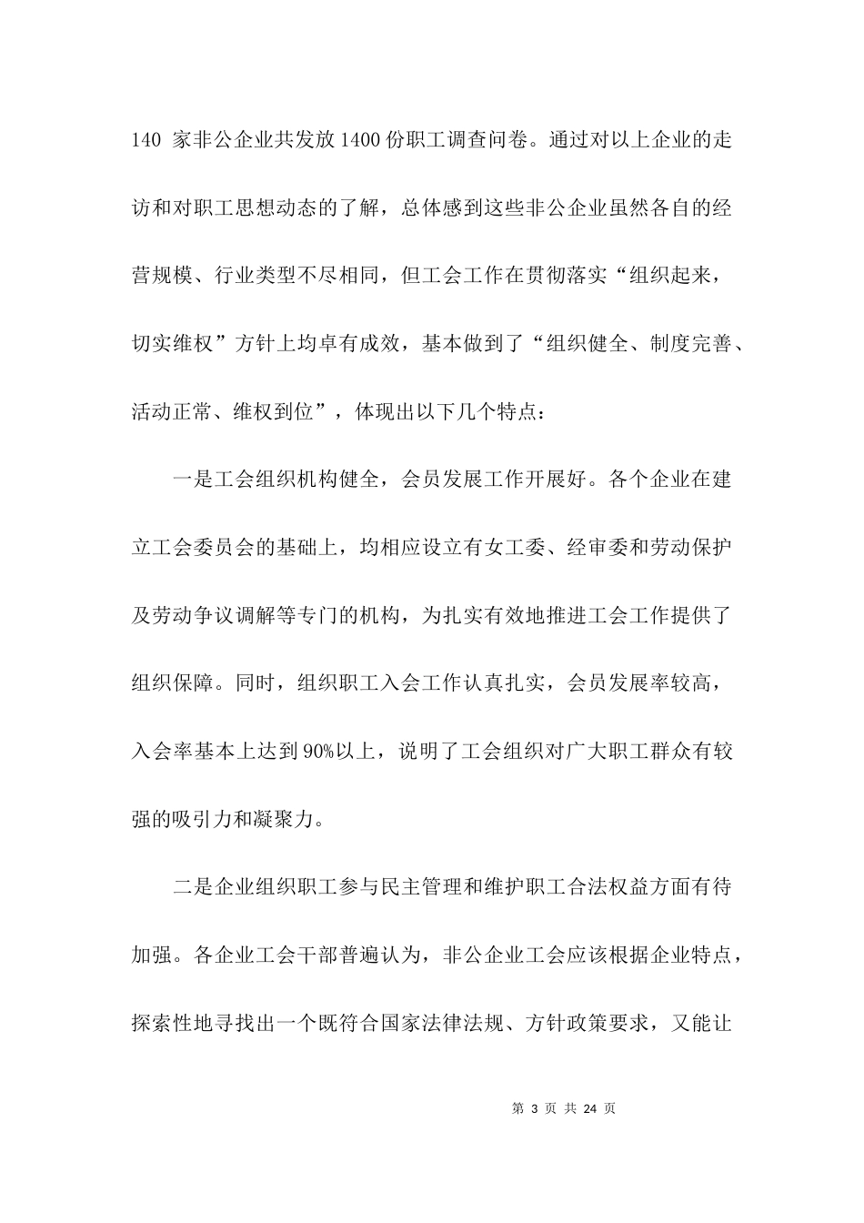 （精选）机关工会调研报告_第3页