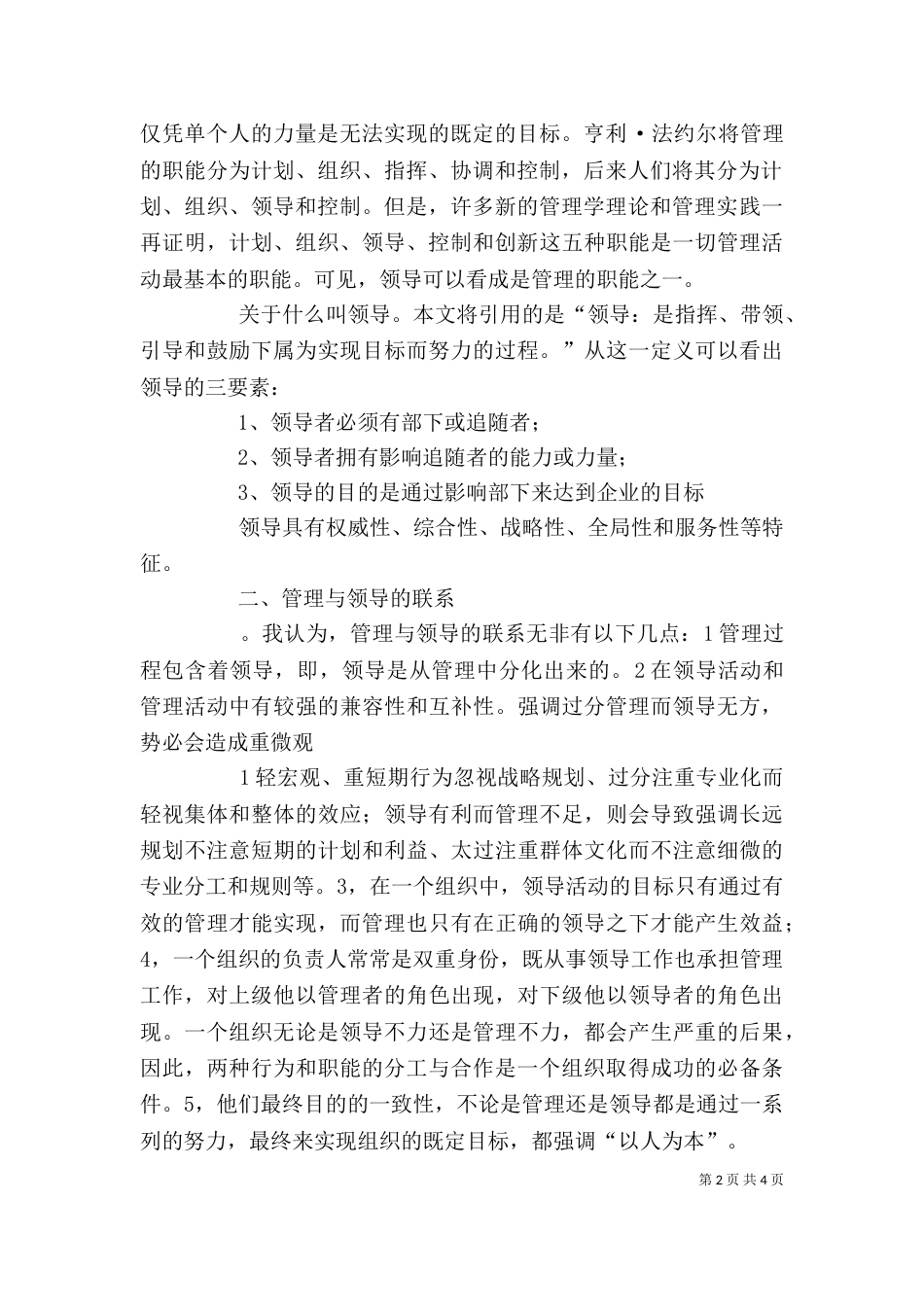 浅论管理与领导的关系（四）_第2页