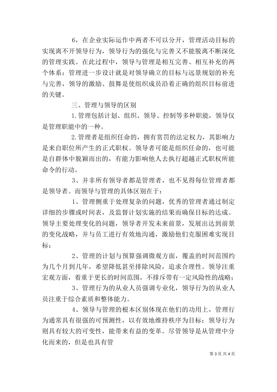 浅论管理与领导的关系（四）_第3页