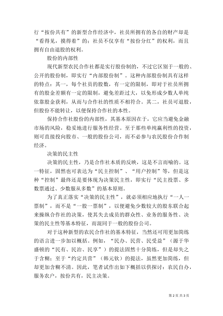 服务型农民合作经济组织的五个特征（一）_第2页