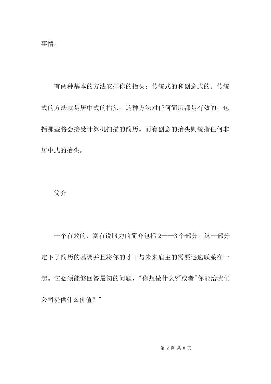 （精选）个人简历格式的设计剖析_第2页