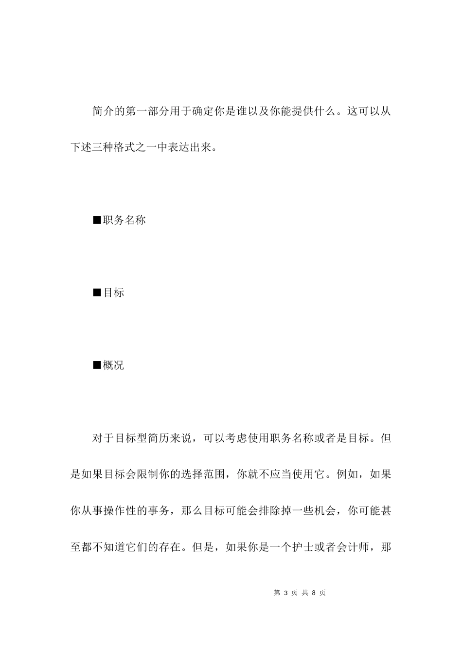 （精选）个人简历格式的设计剖析_第3页