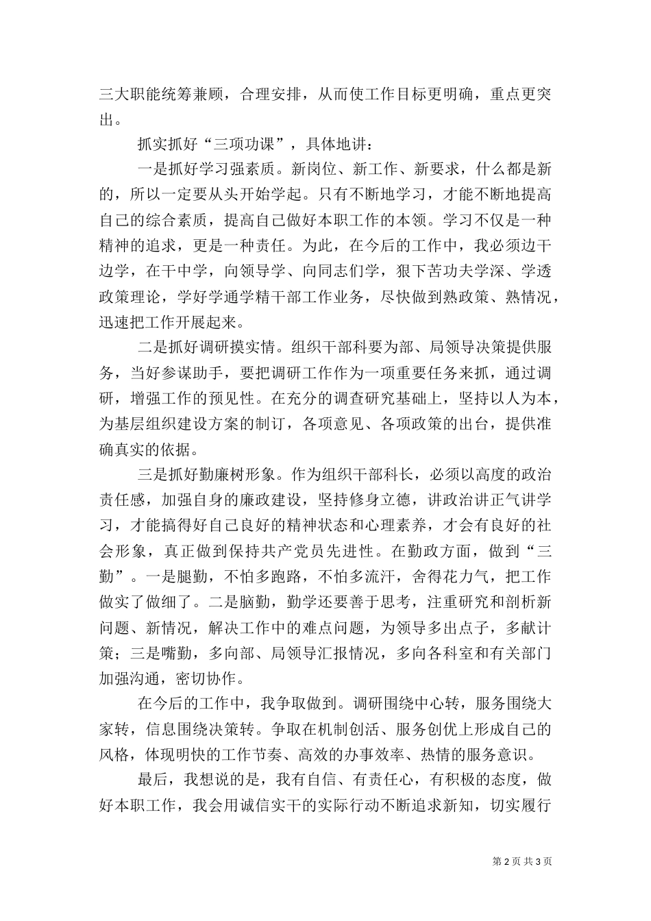组织科长竞职演讲稿（一）_第2页