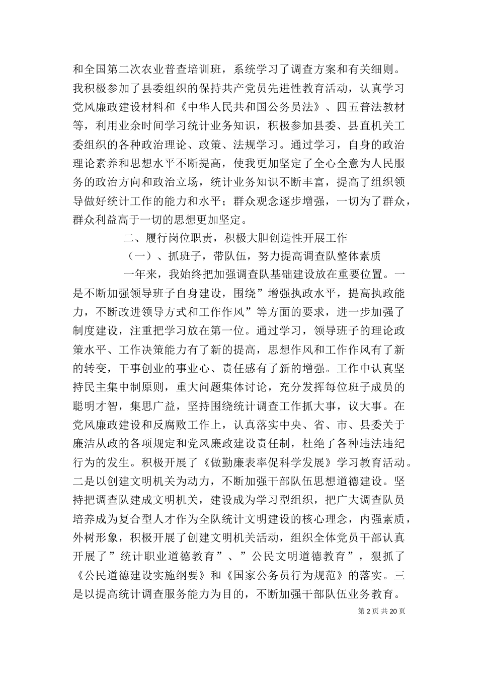 统计系统述职述廉报告(精选多篇)_第2页