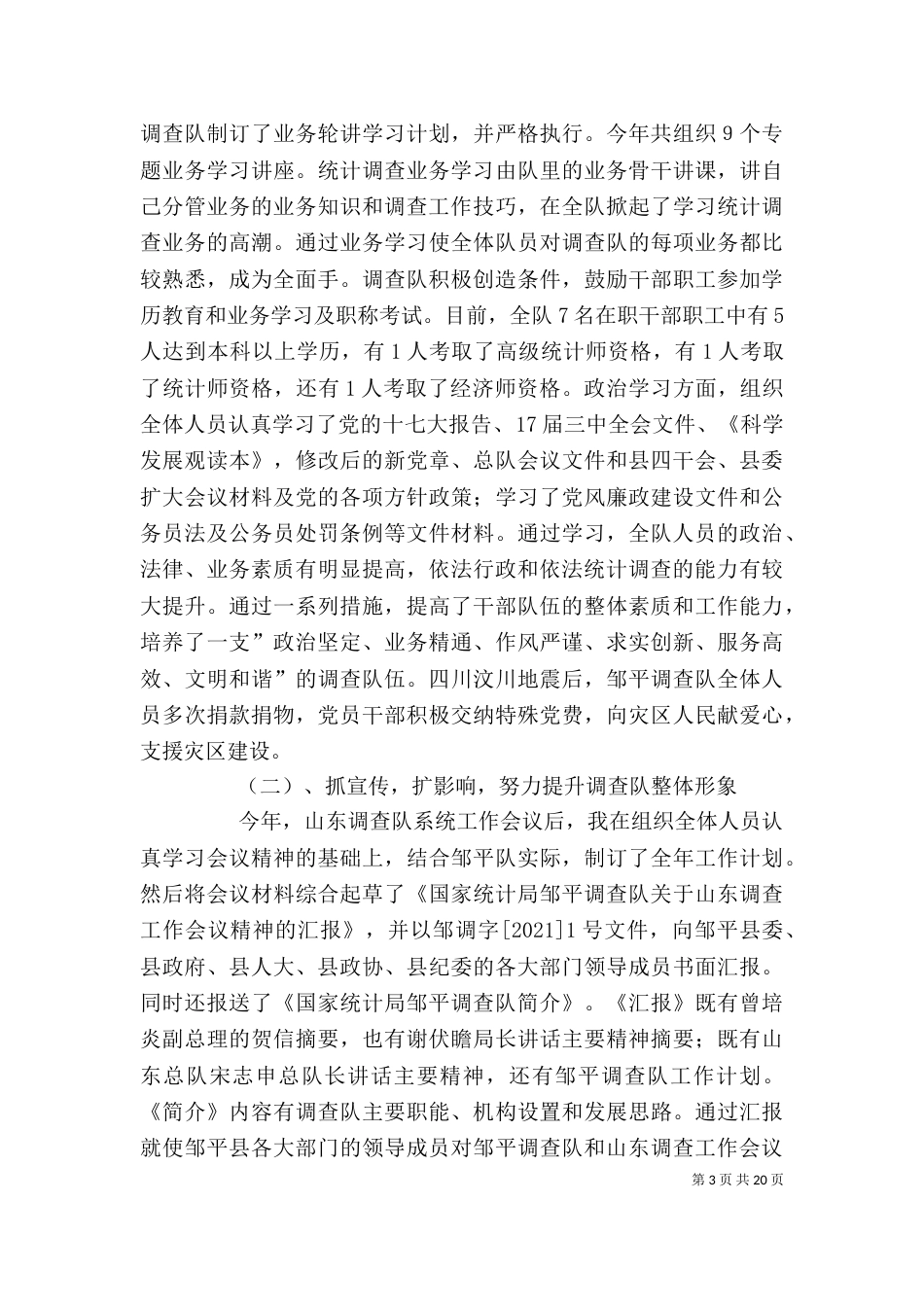 统计系统述职述廉报告(精选多篇)_第3页