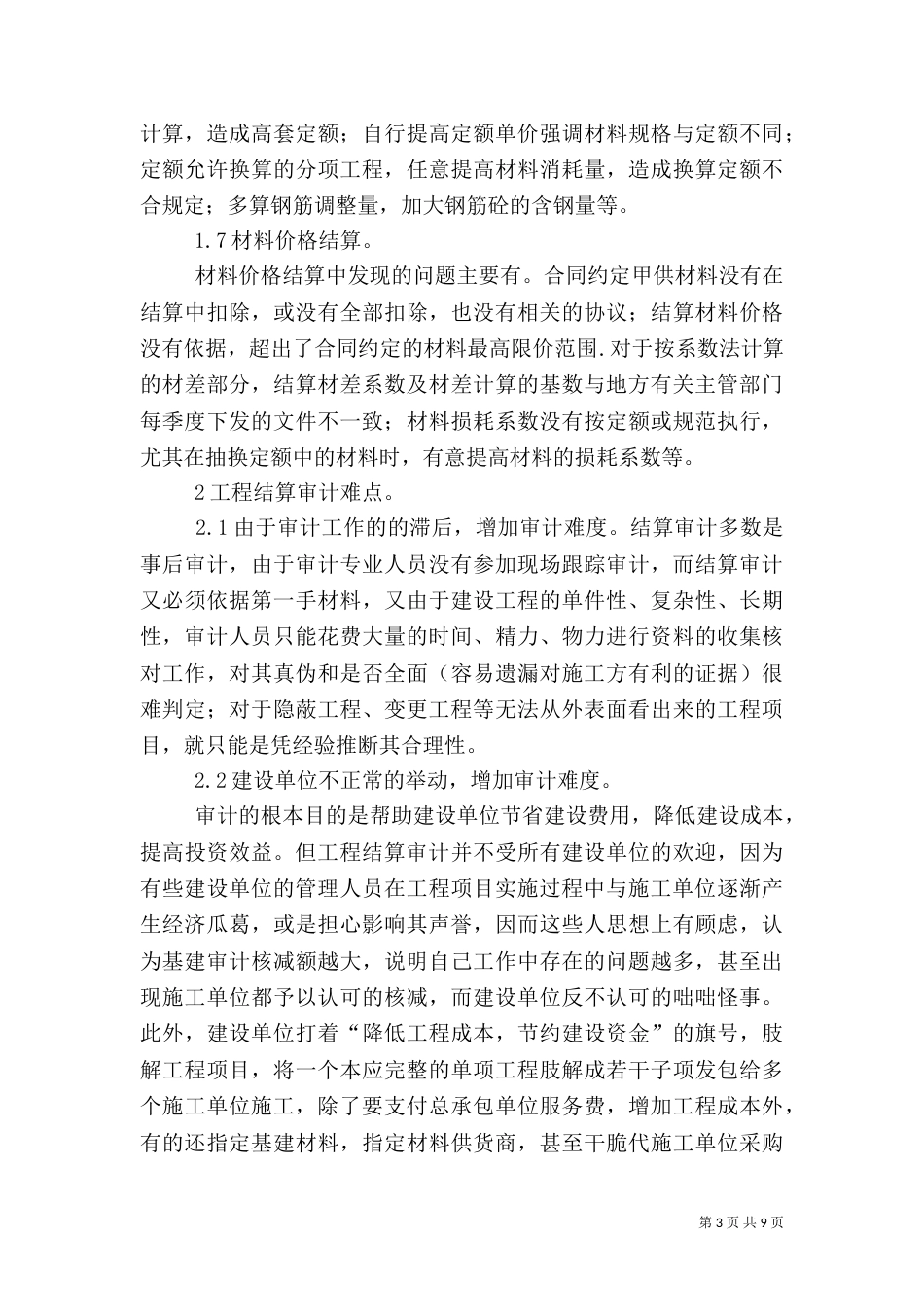 医院审计主要问题及审计技巧(二)_第3页