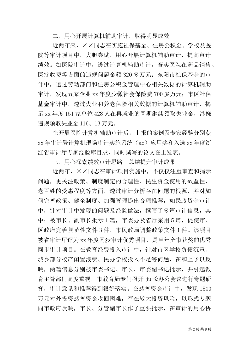审计工作总结范文【三篇】_第2页
