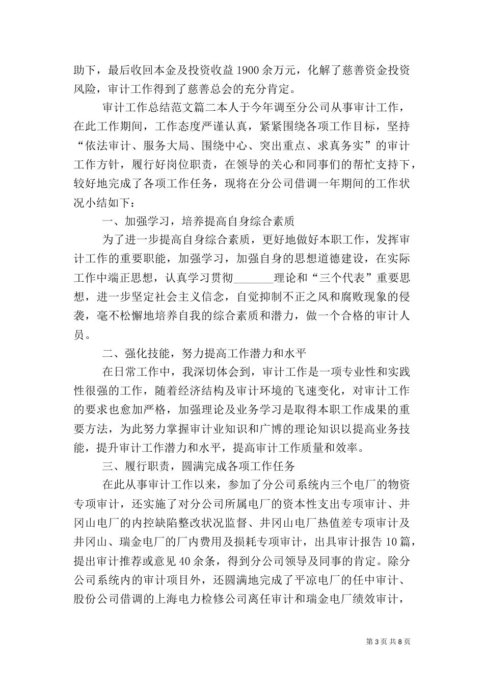 审计工作总结范文【三篇】_第3页