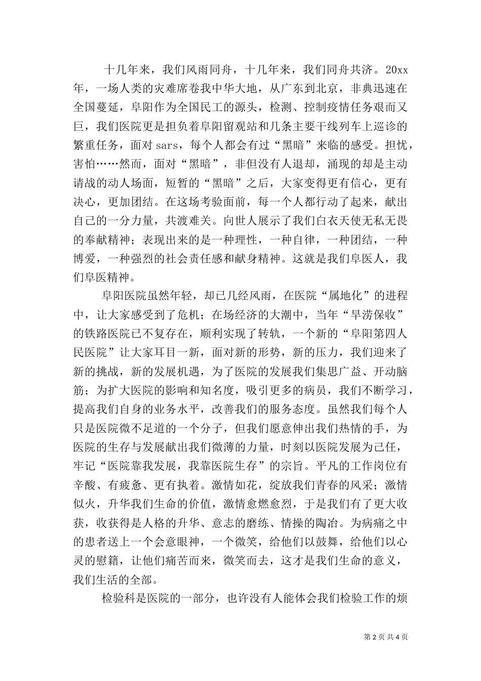 医院发展我有责演讲稿_第2页