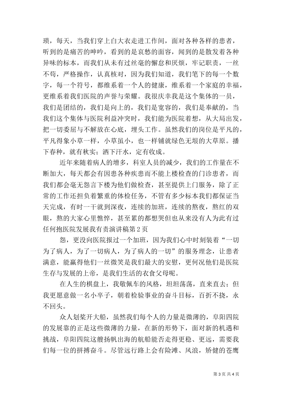 医院发展我有责演讲稿_第3页