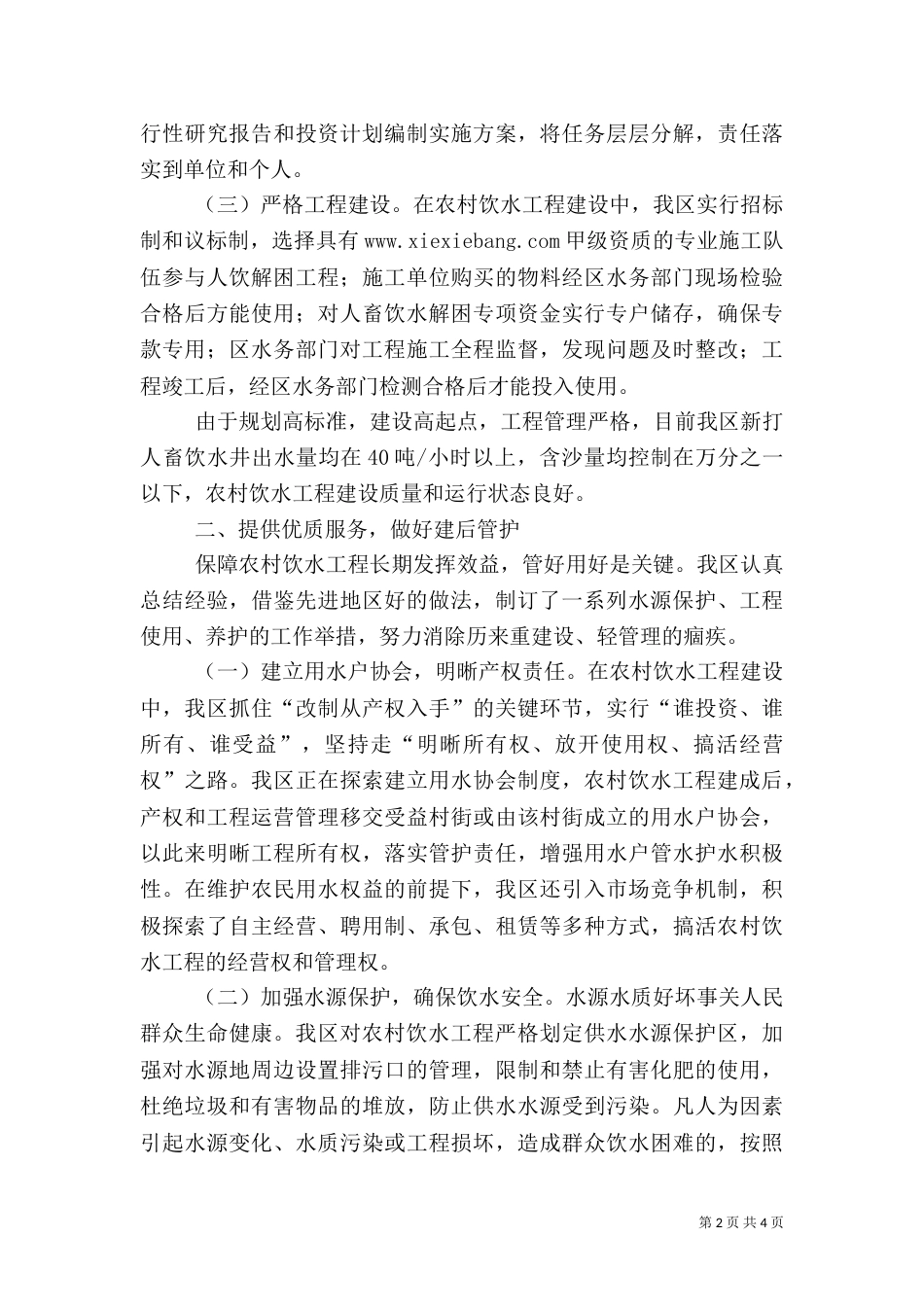 农村饮水安全工程运行管理长效机制的建立_第2页
