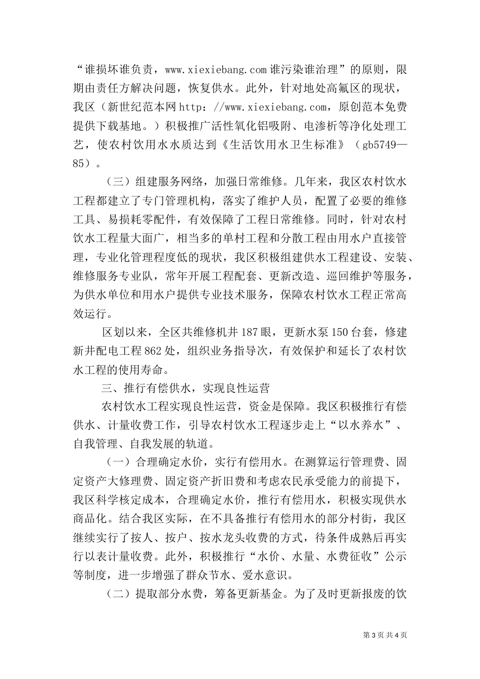 农村饮水安全工程运行管理长效机制的建立_第3页