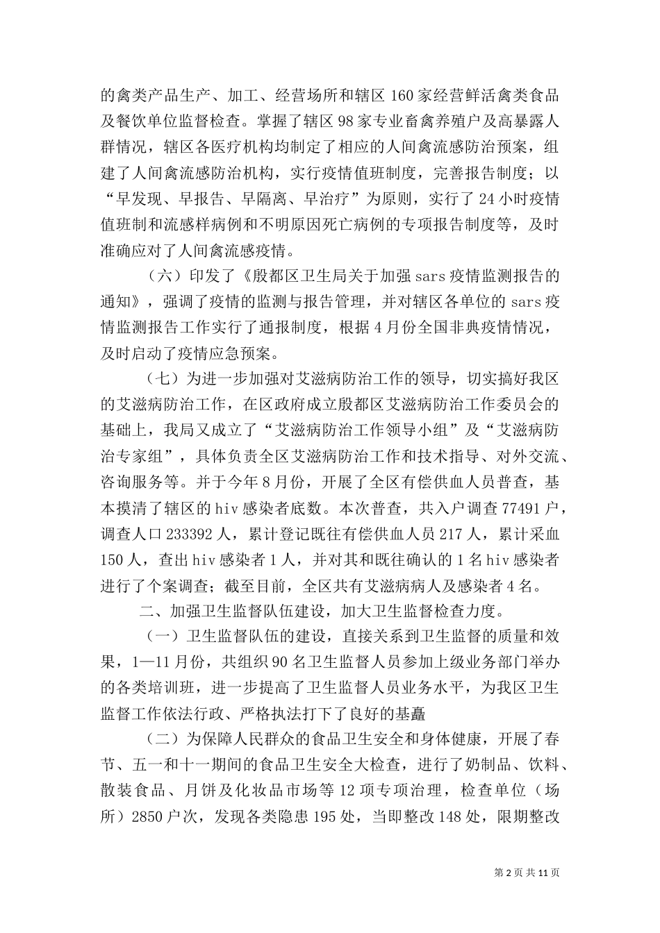 卫生局工作总结（五）_第2页