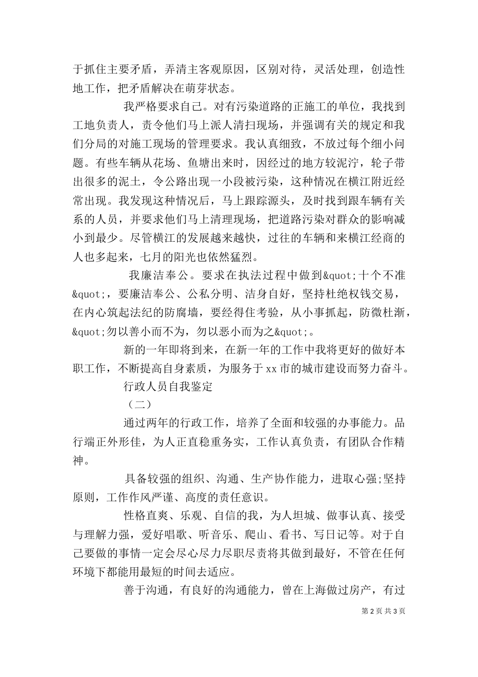 行政人员自我鉴定_第2页