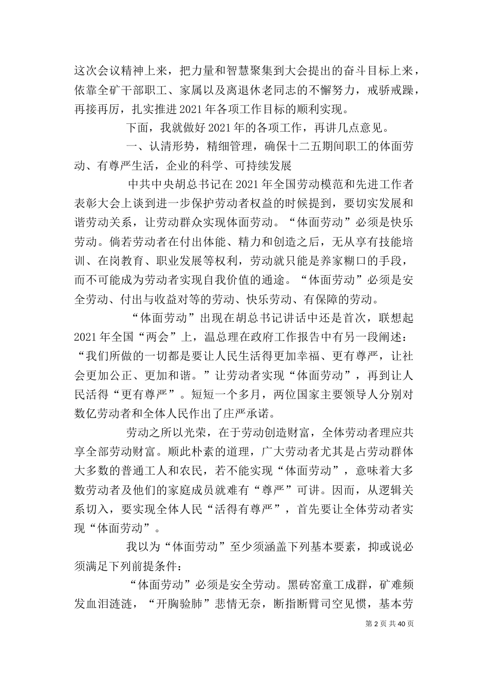 职代会暨年终工作表彰会发言稿_第2页