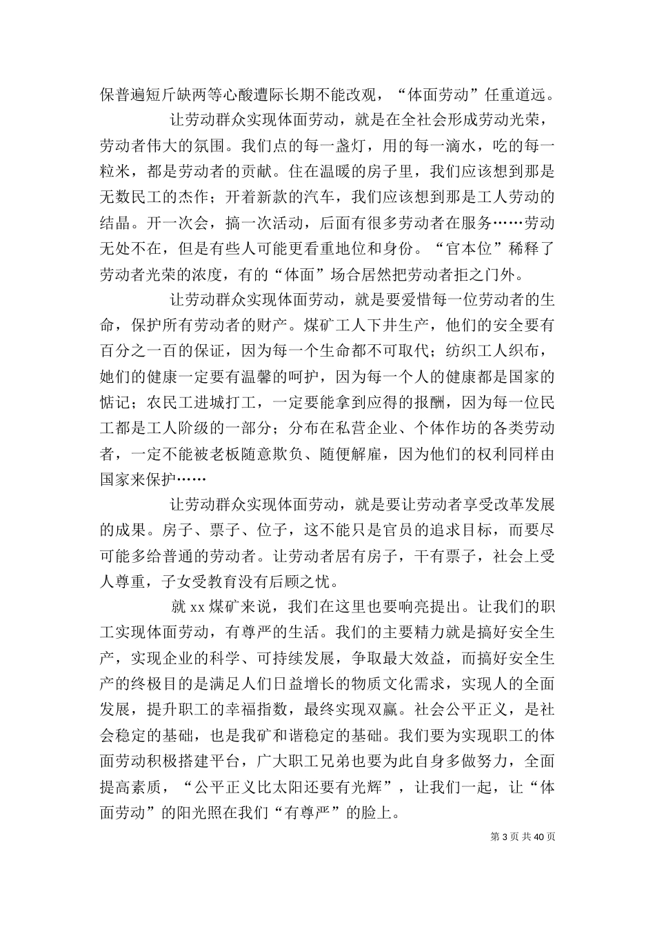 职代会暨年终工作表彰会发言稿_第3页