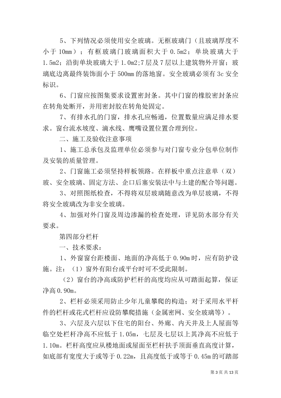 分户验收的组织及程序分户验收要求（一）_第3页