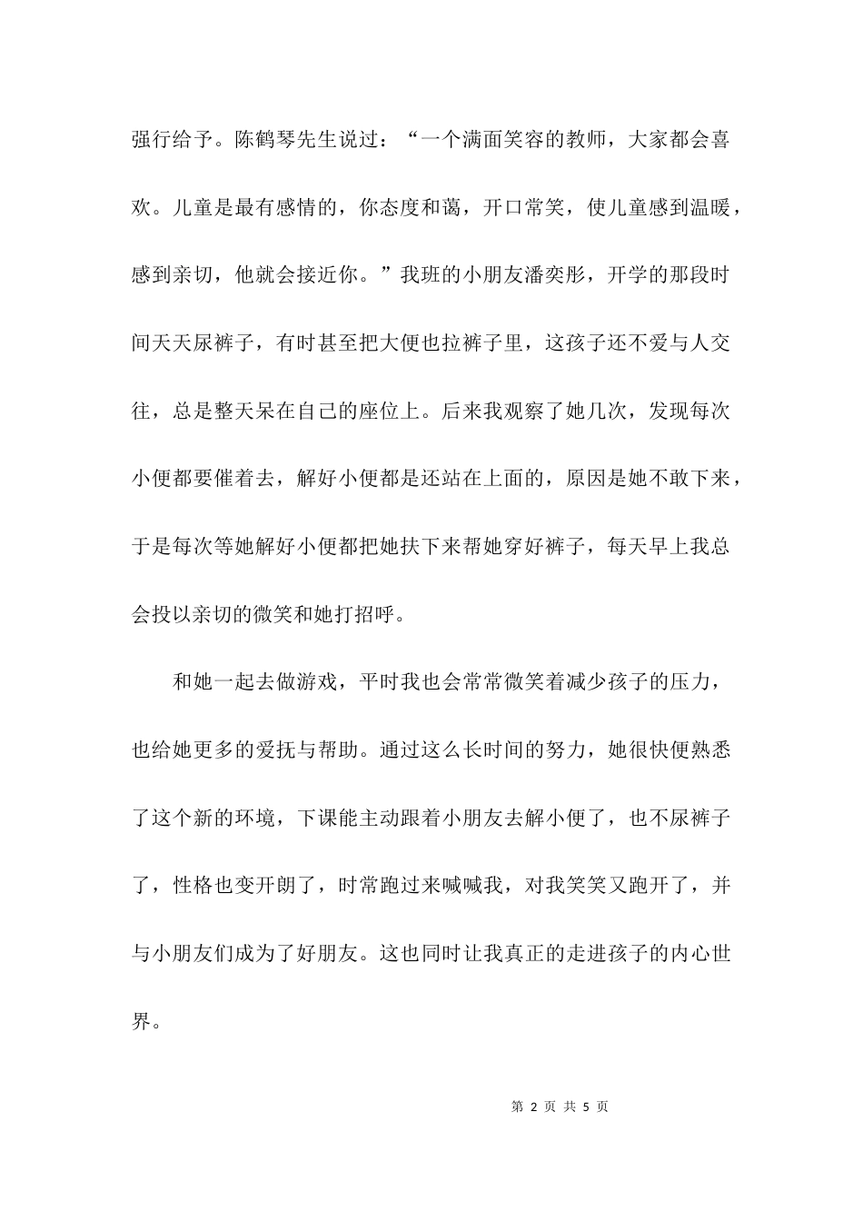 （精选）《幼儿园教师专业标准》学习心得体会_第2页