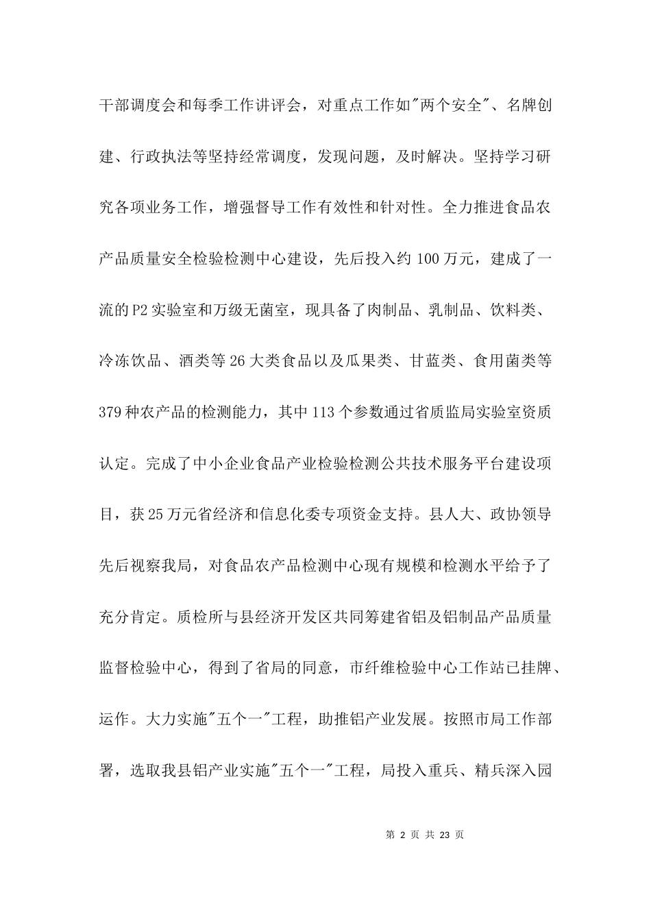 质监局项目发展工作汇报3篇_第2页
