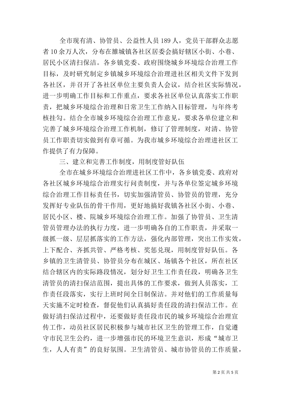 民政局城乡综合治理上半年工作总结（一）_第2页