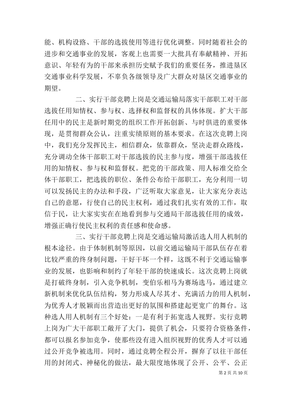 领导在竞聘会上的总结讲话_第2页