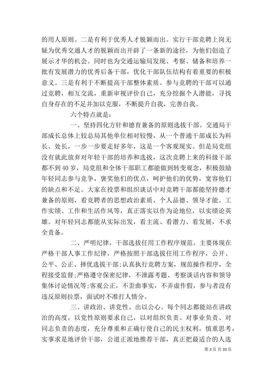 领导在竞聘会上的总结讲话_第3页