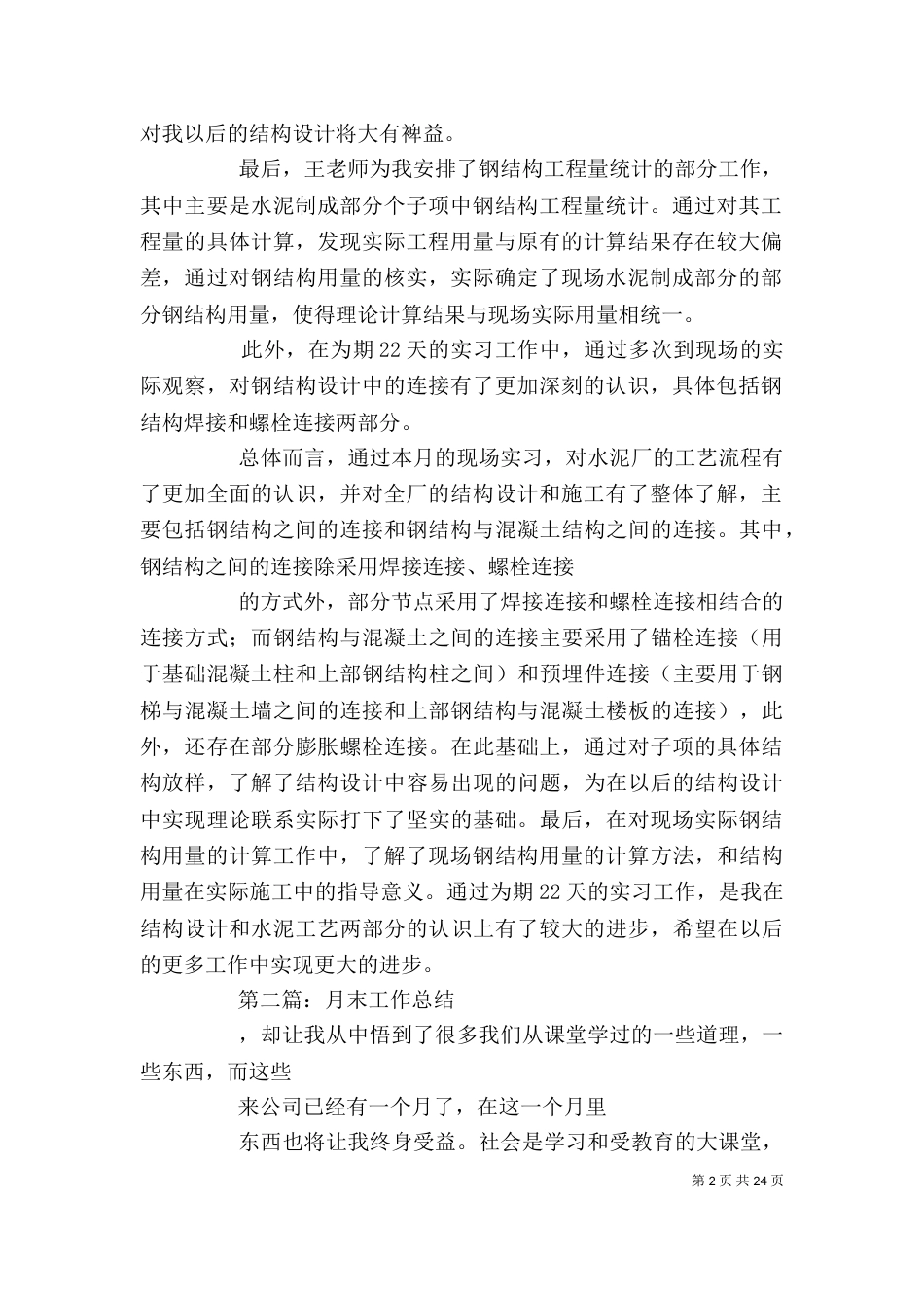 月工作总结 月末工作总结(精选多篇)_第2页