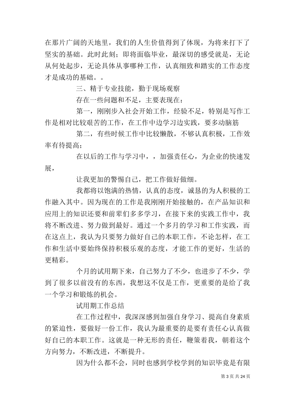 月工作总结 月末工作总结(精选多篇)_第3页