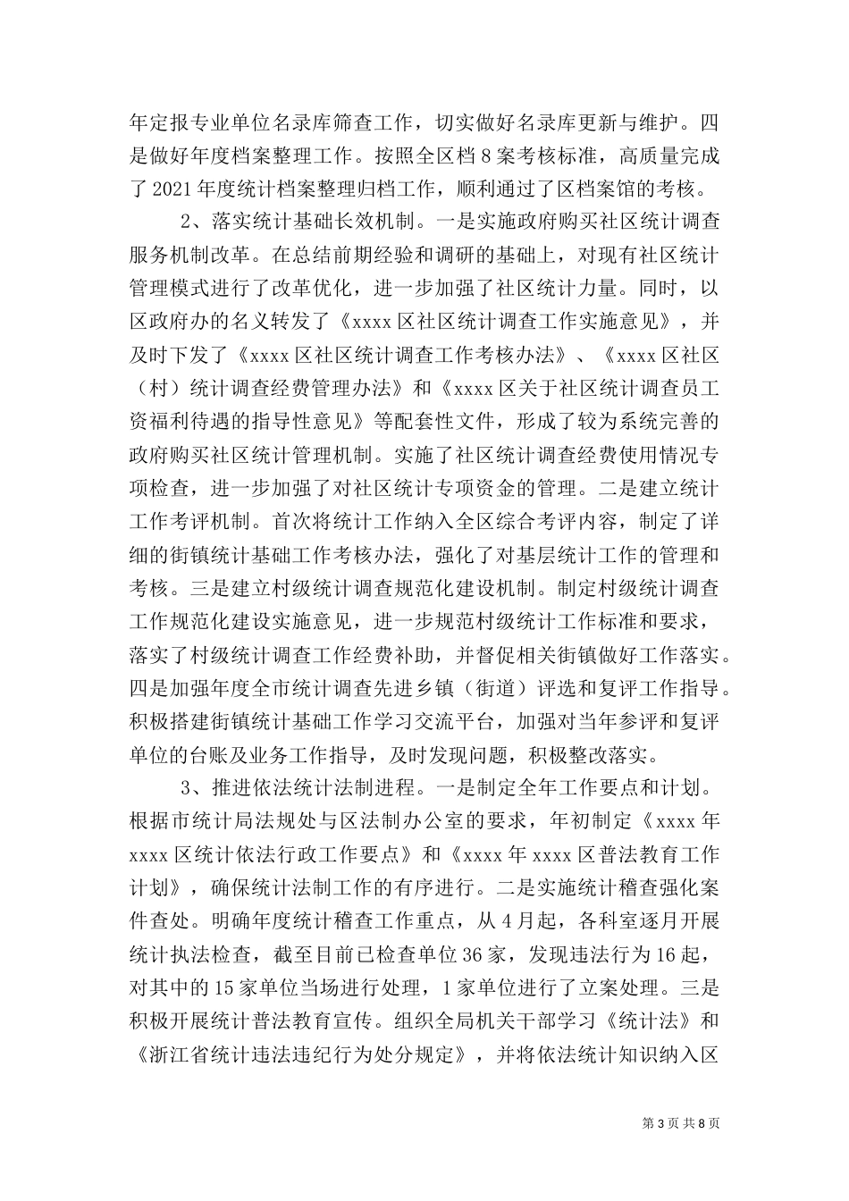 统计局年终工作总结（五）_第3页