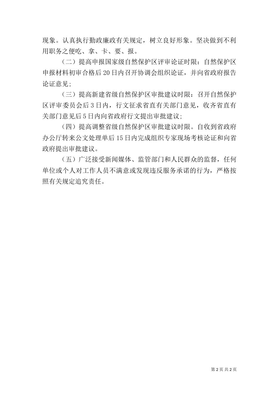 环境保护承诺书（二）3_第2页