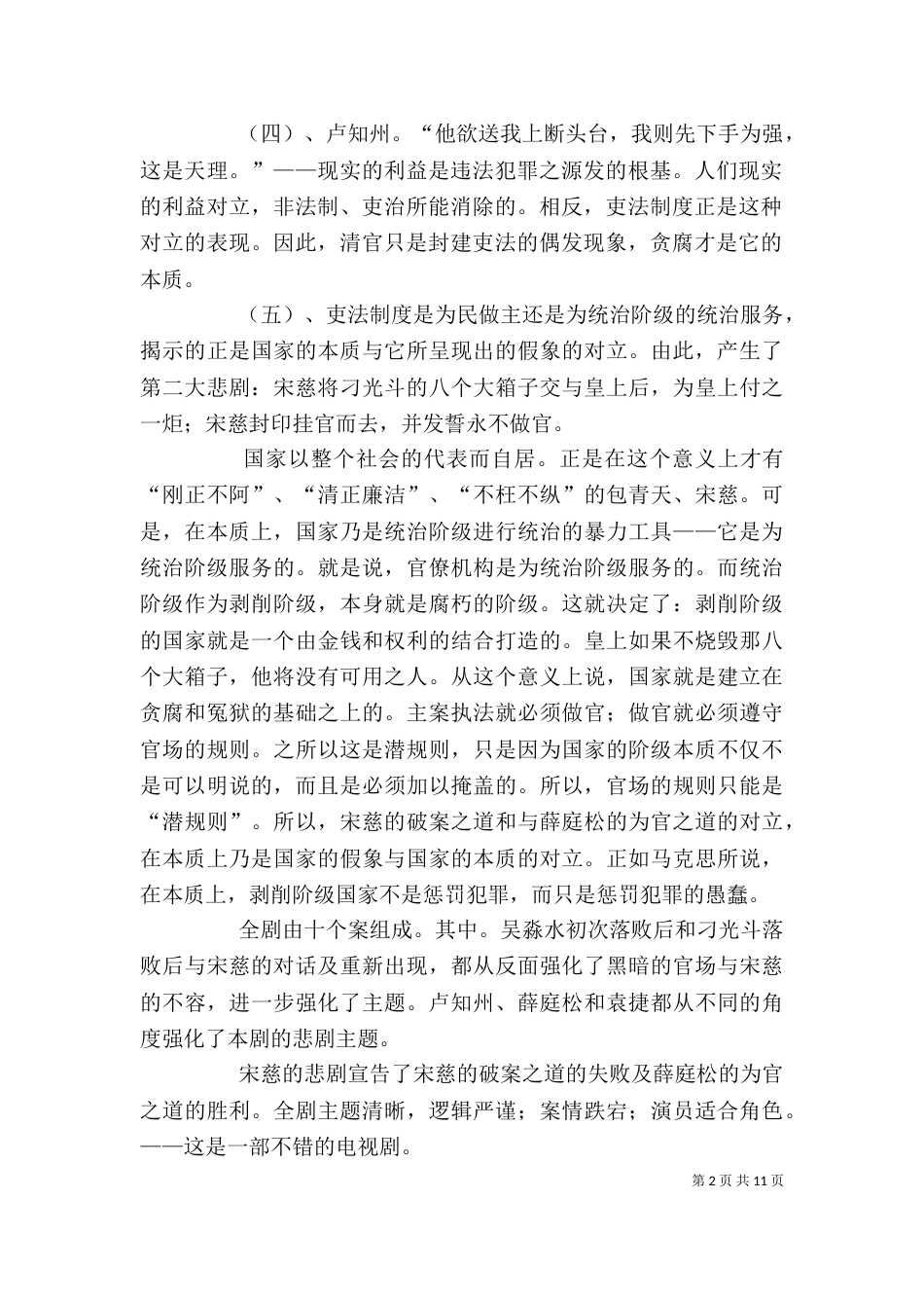 《大宋提刑官》观后感_第2页