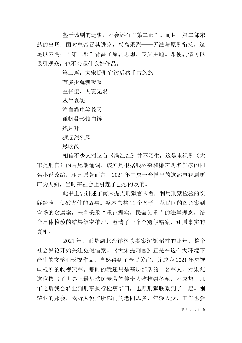 《大宋提刑官》观后感_第3页
