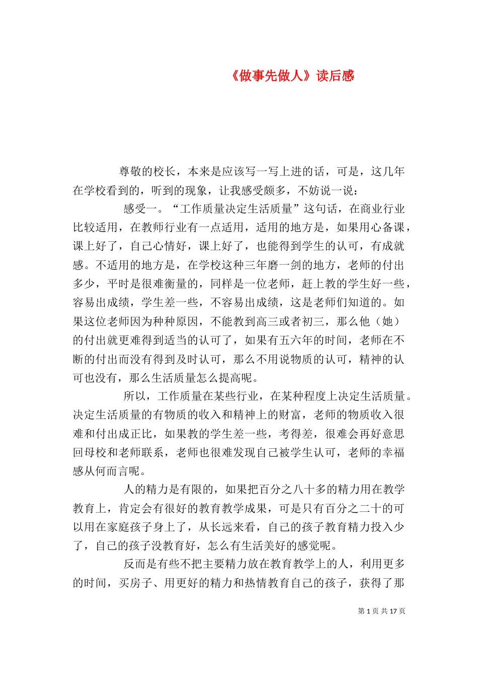 《做事先做人》读后感_第1页