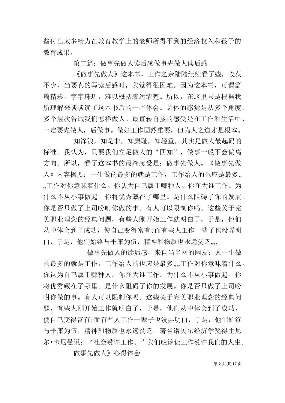 《做事先做人》读后感_第2页