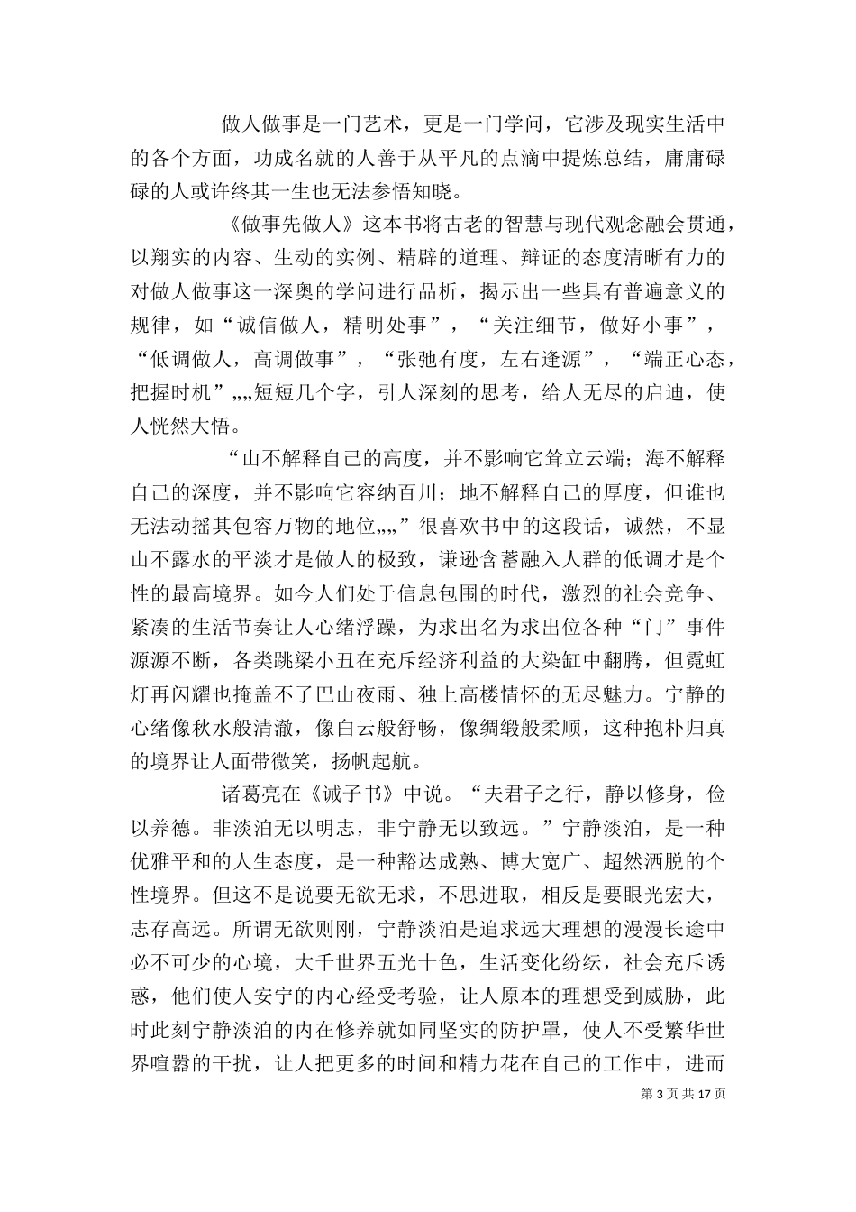 《做事先做人》读后感_第3页
