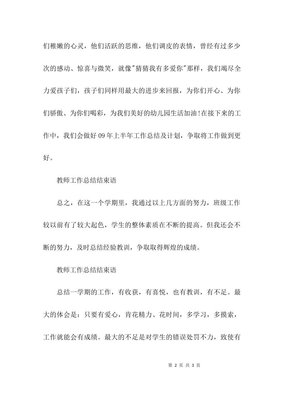 （精选）教师工作总结结束语_第2页