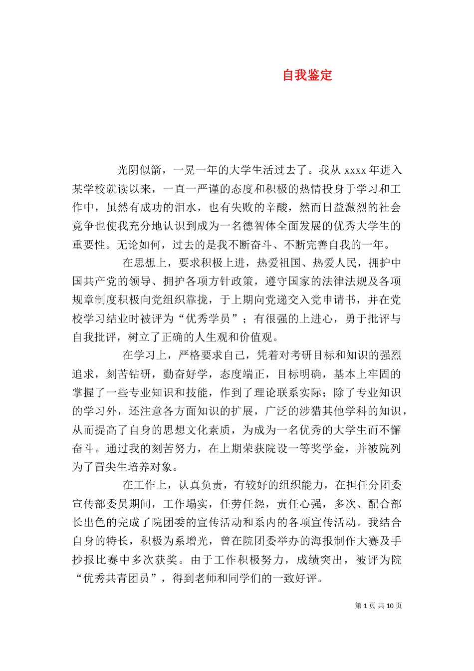 自我鉴定（三）_第1页