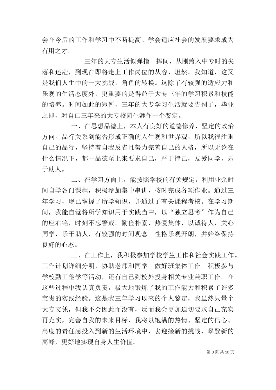自我鉴定（三）_第3页