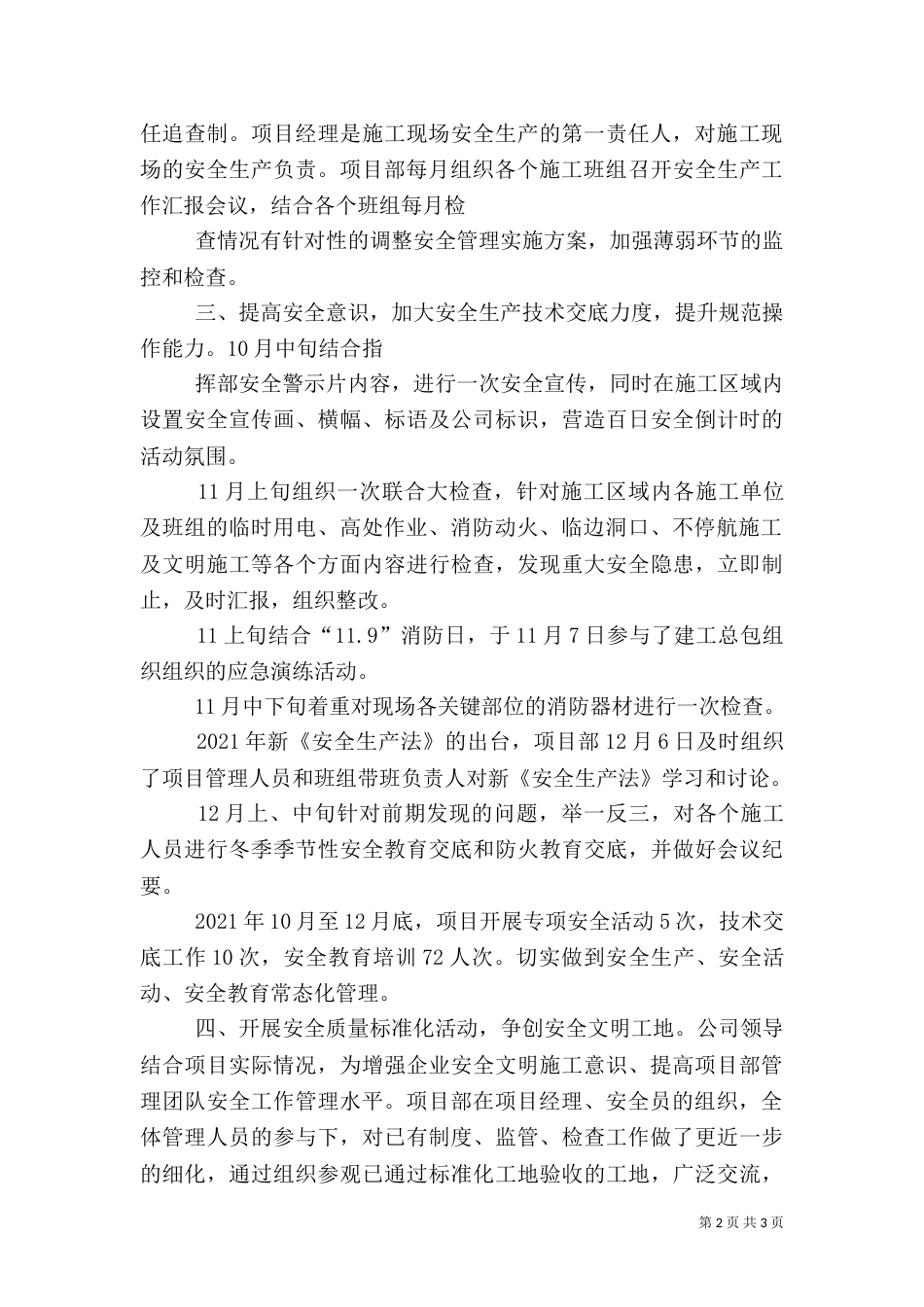 百日安全活动总结（九）_第2页