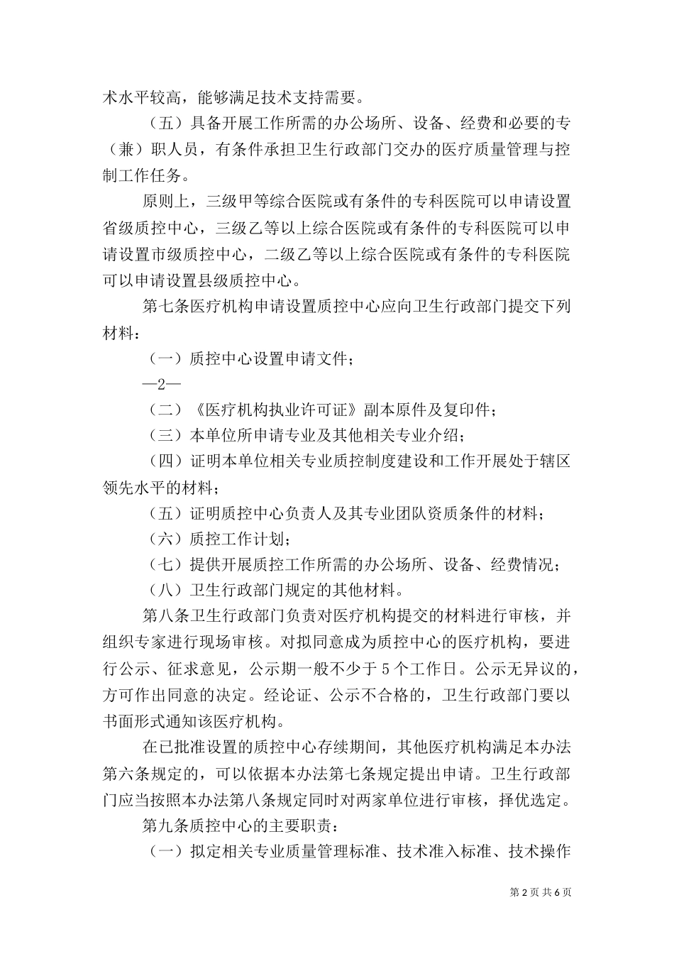 医疗质量控制中心管理办法（二）_第2页